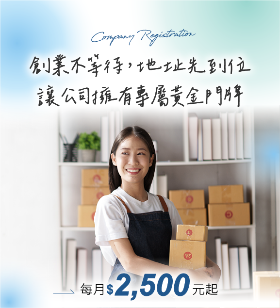 商業登記的最佳起點